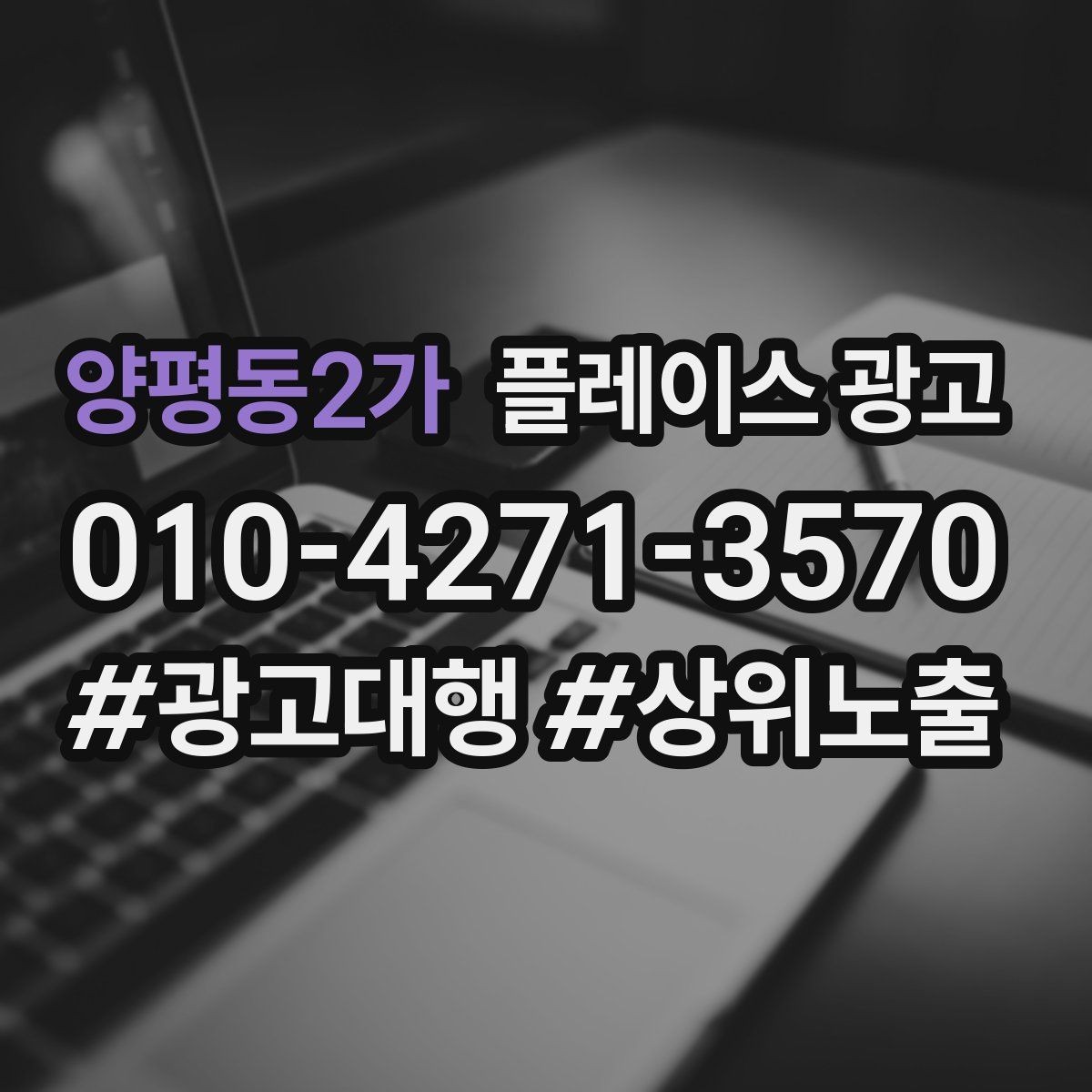 양평동2가 플레이스 광고 방문 전 준비물을 안내하면 좋은 업종