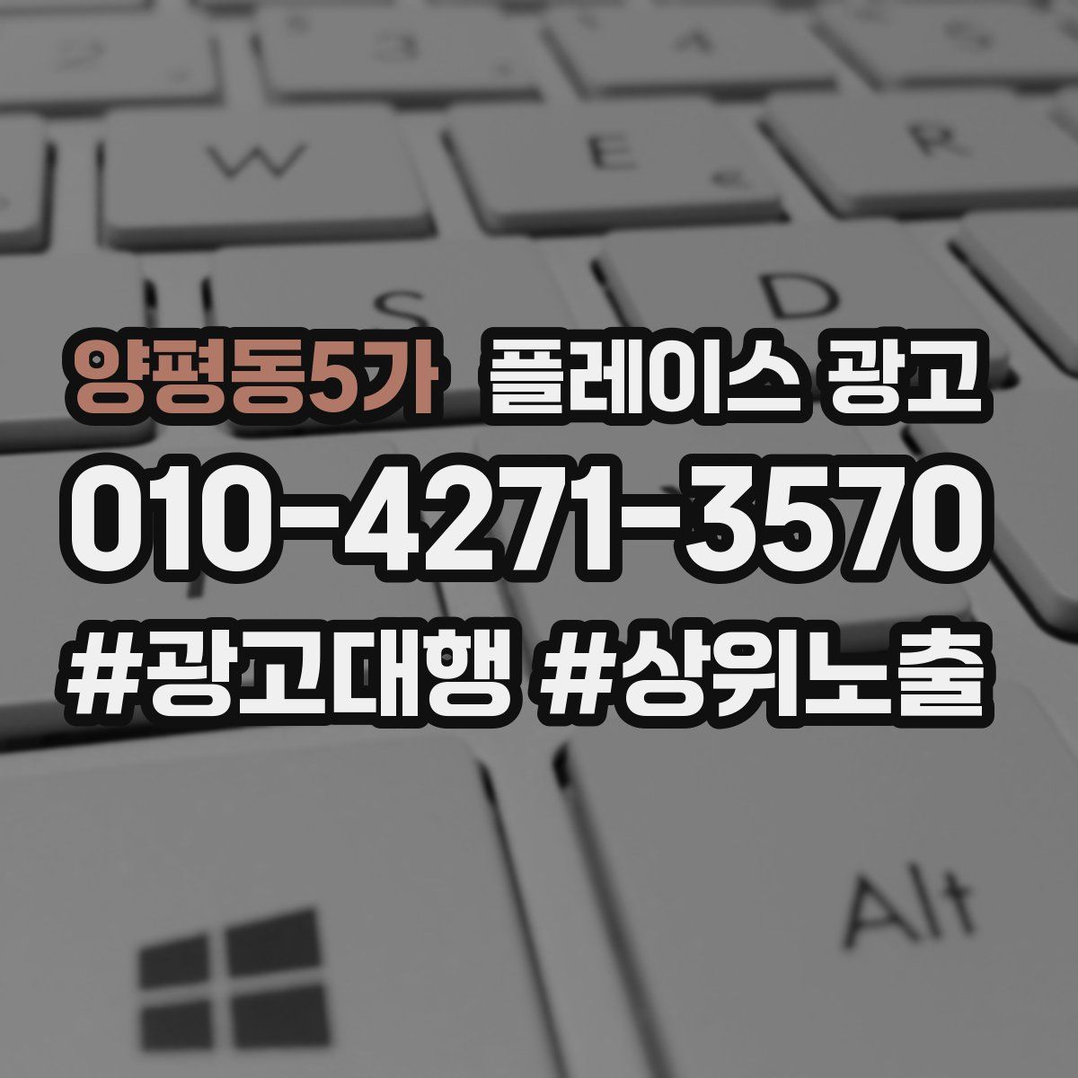 양평동5가 플레이스 광고