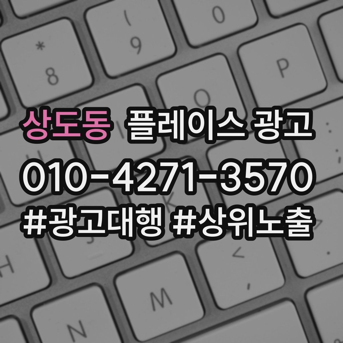 상도동 플레이스 광고 성과가 좋을 때 확장하는 방법