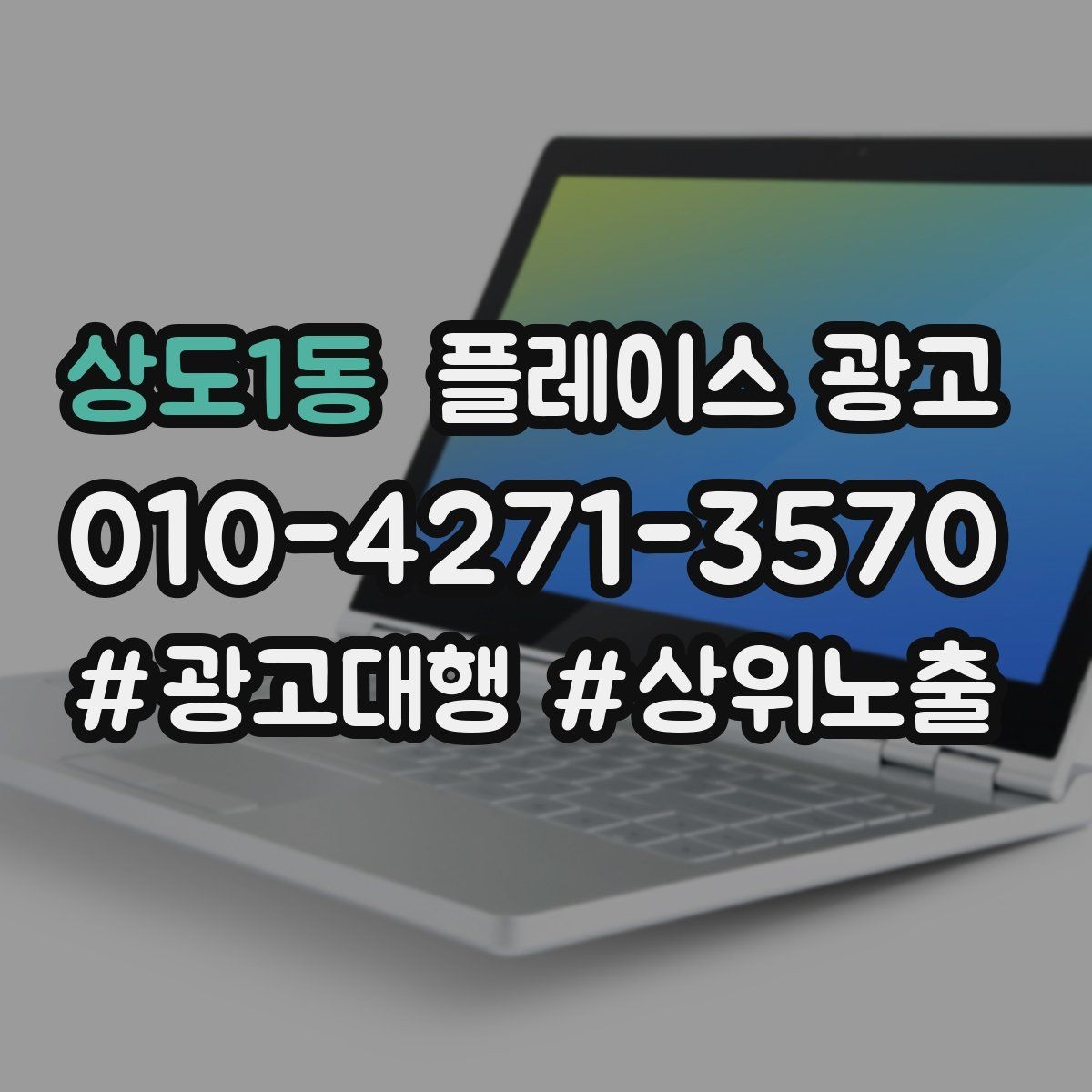 상도1동 플레이스 광고 일 예산을 조절하는 현실 기준