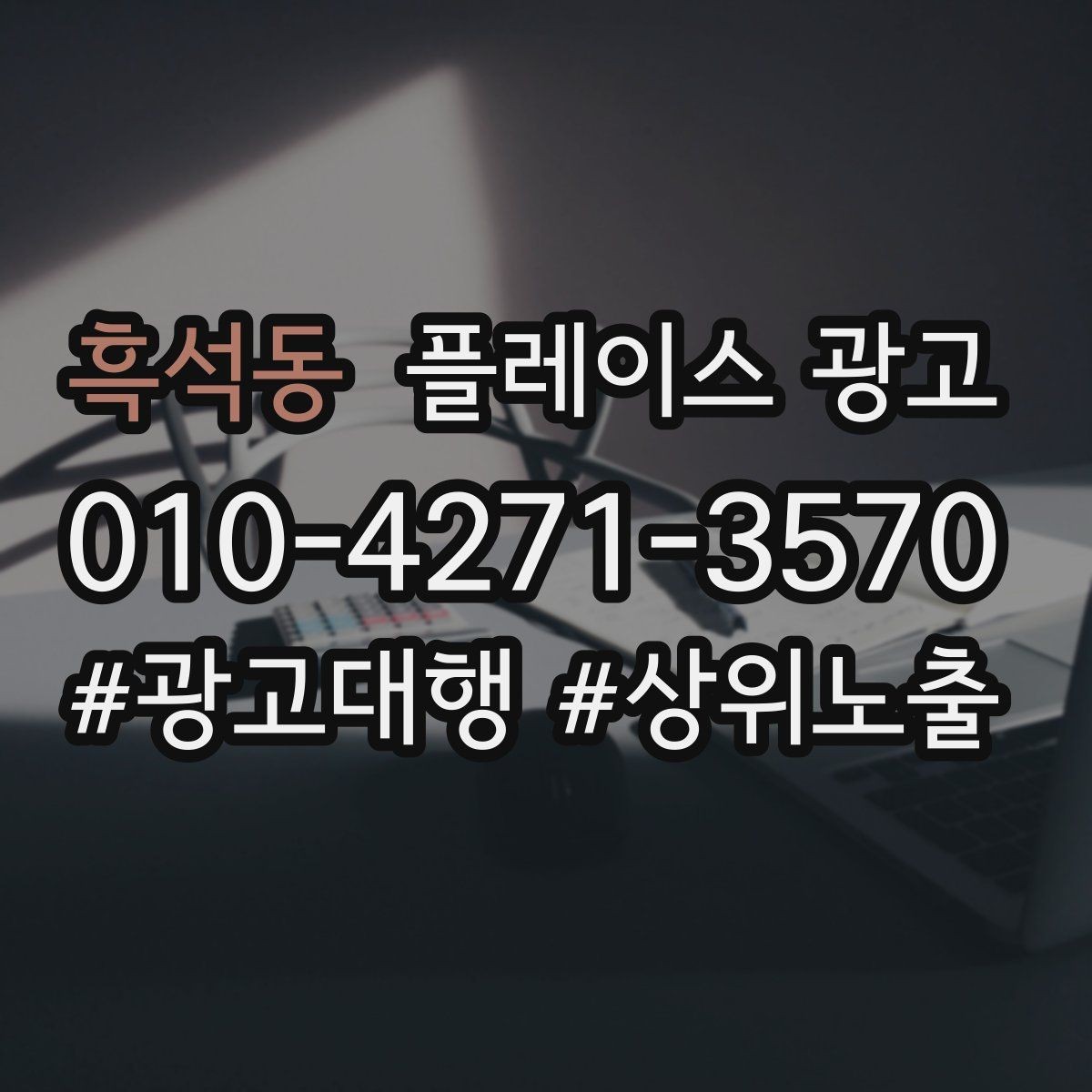 흑석동 플레이스 광고 톡톡 자동응답으로 응대 속도 올리기