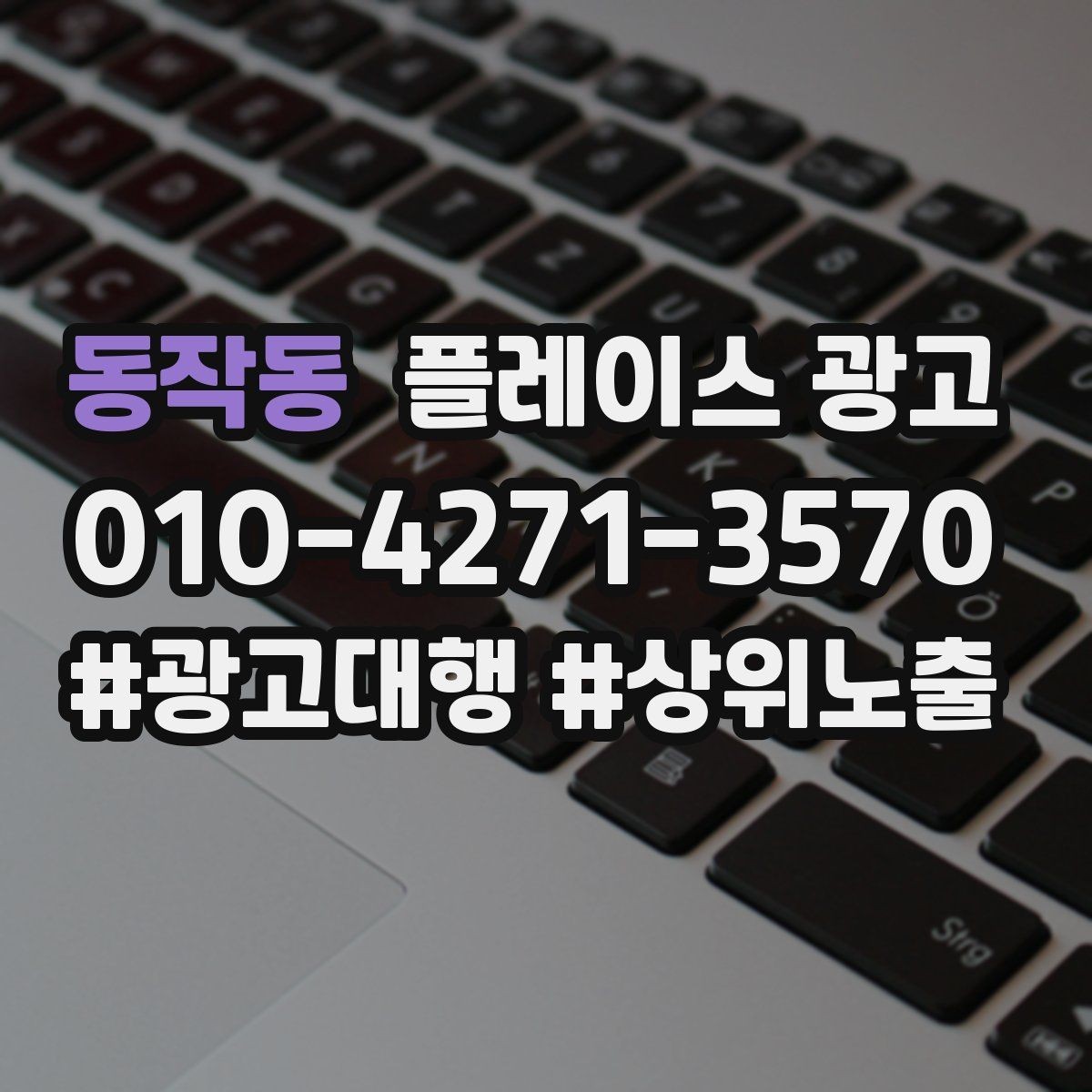 동작동 플레이스 광고 상담 전환율을 올리는 답변 속도 기준