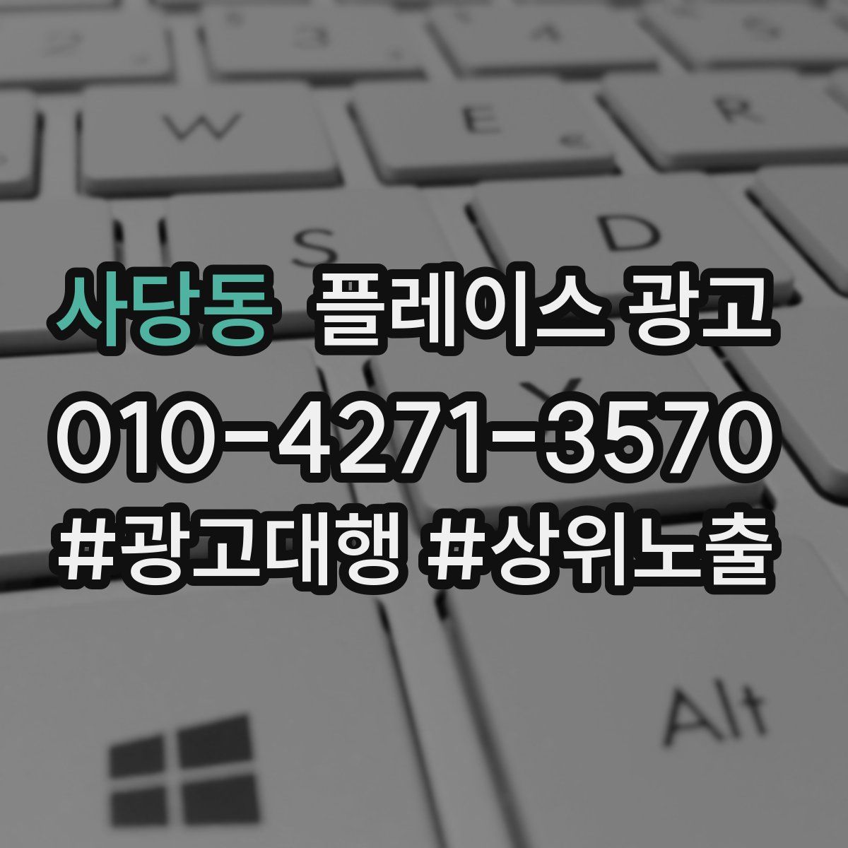 사당동 플레이스 광고