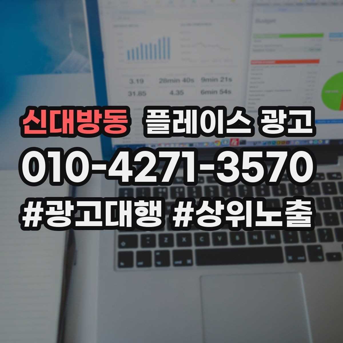 신대방동 플레이스 광고 시작 전에 꼭 확인할 기본 세팅