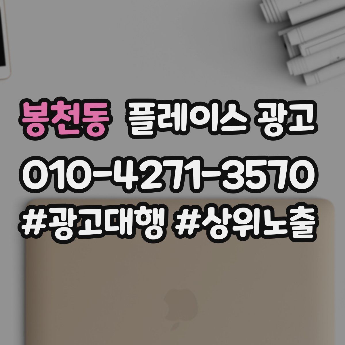봉천동 플레이스 광고 반경 타겟을 잡는 현실적인 방법