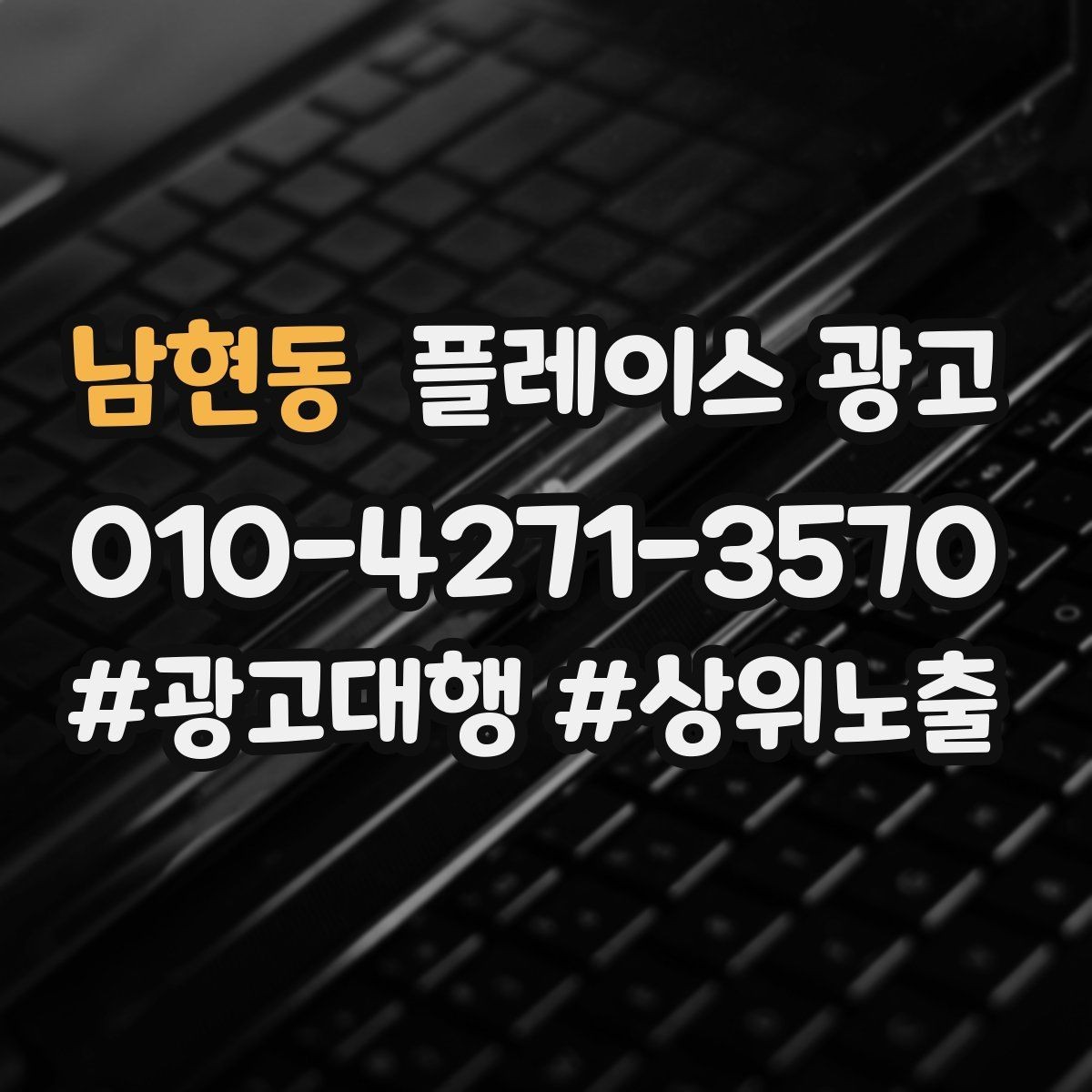 남현동 플레이스 광고 소액 예산으로 테스트하는 방법