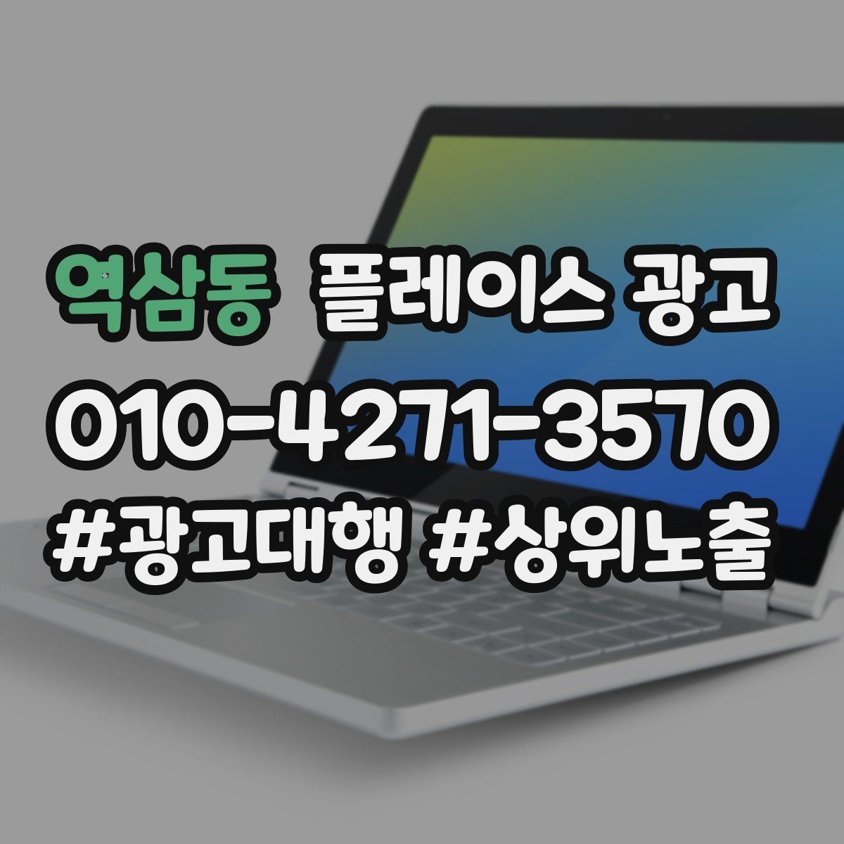 역삼동 플레이스 광고 방문 전 준비물을 안내하면 좋은 업종