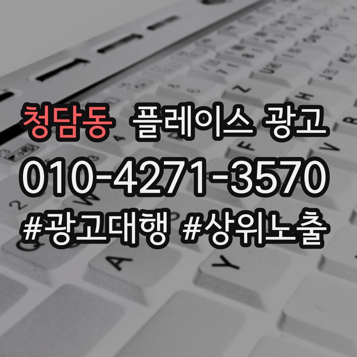 청담동 플레이스 광고 오픈 이벤트를 광고로 연결하는 방법