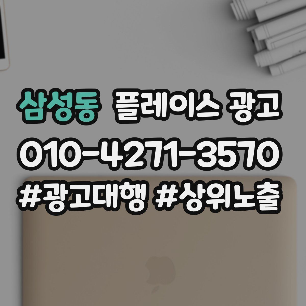 삼성동 플레이스 광고 첫 방문 혜택을 매출로 연결하는 방법