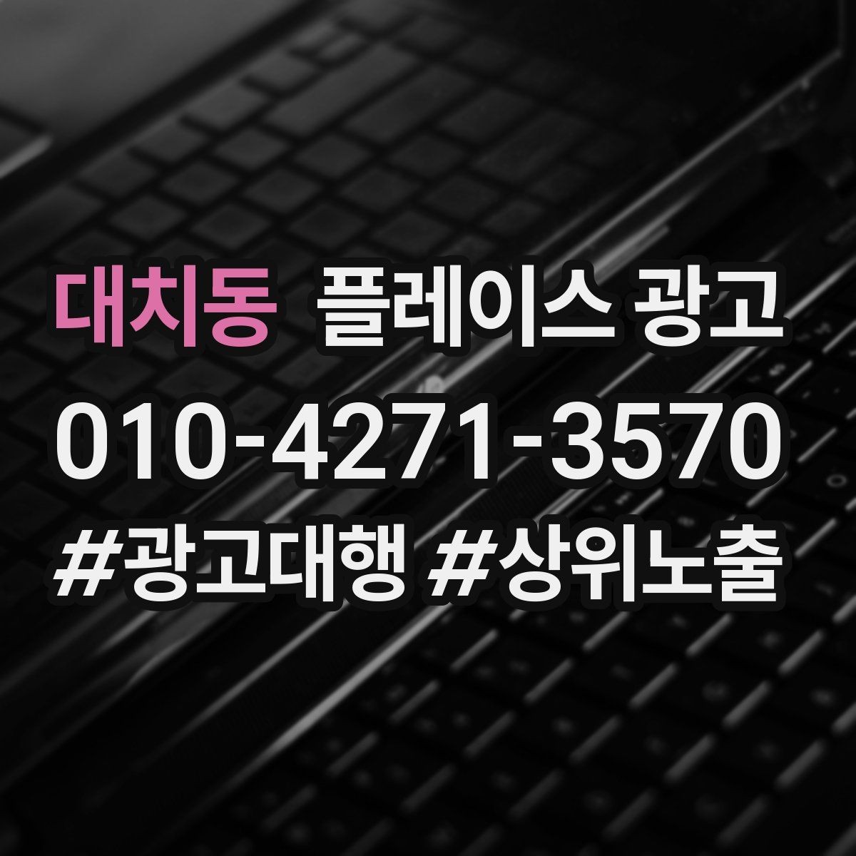 대치동 플레이스 광고 오프라인 고객을 리뷰로 연결하는 방법