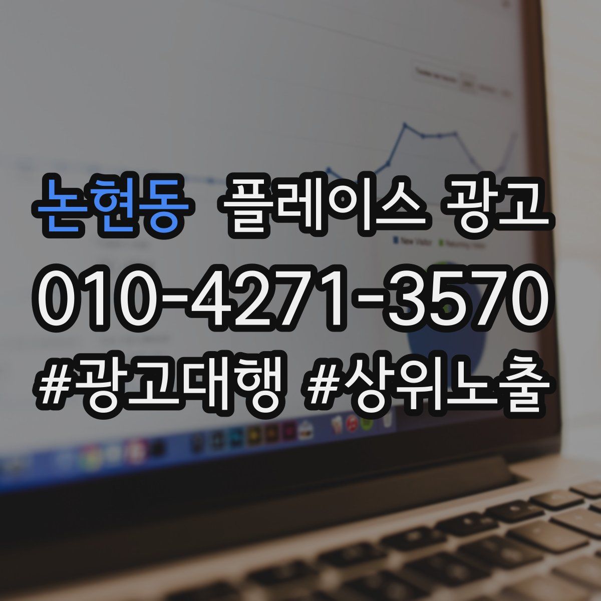 논현동 플레이스 광고