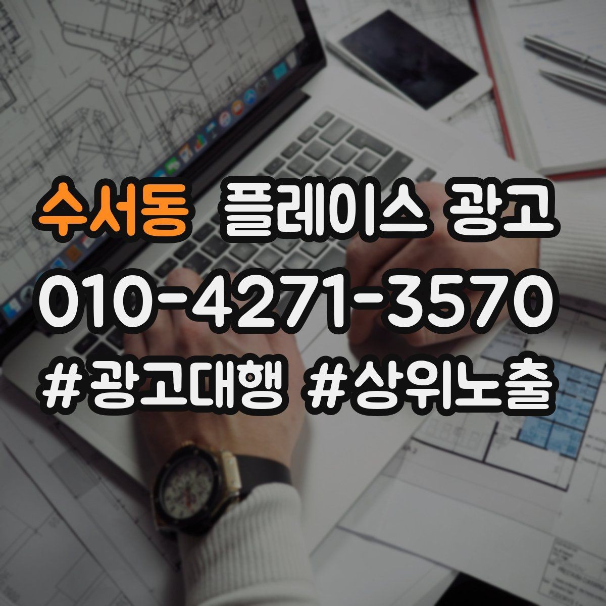 수서동 플레이스 광고 클릭이 줄면 소재와 리뷰를 같이 점검하자