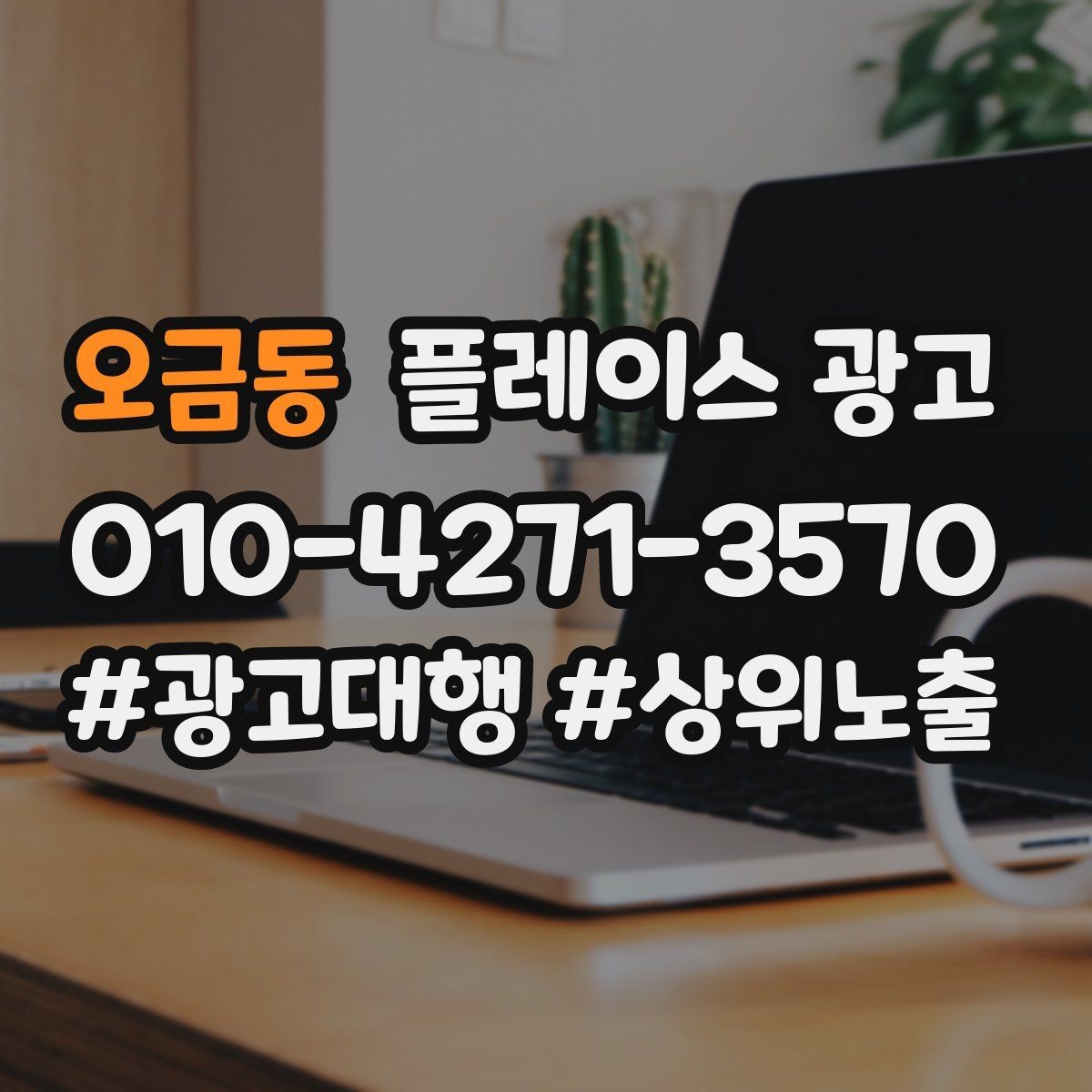 오금동 플레이스 광고 톡톡 알림을 놓치지 않게 만드는 설정
