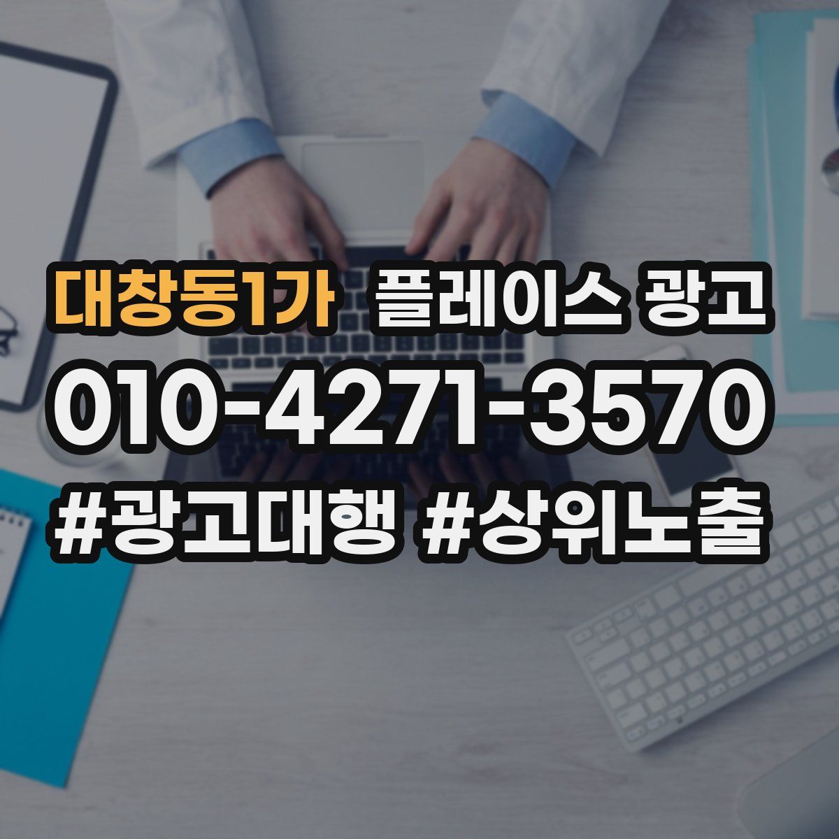 대창동1가 플레이스 광고
