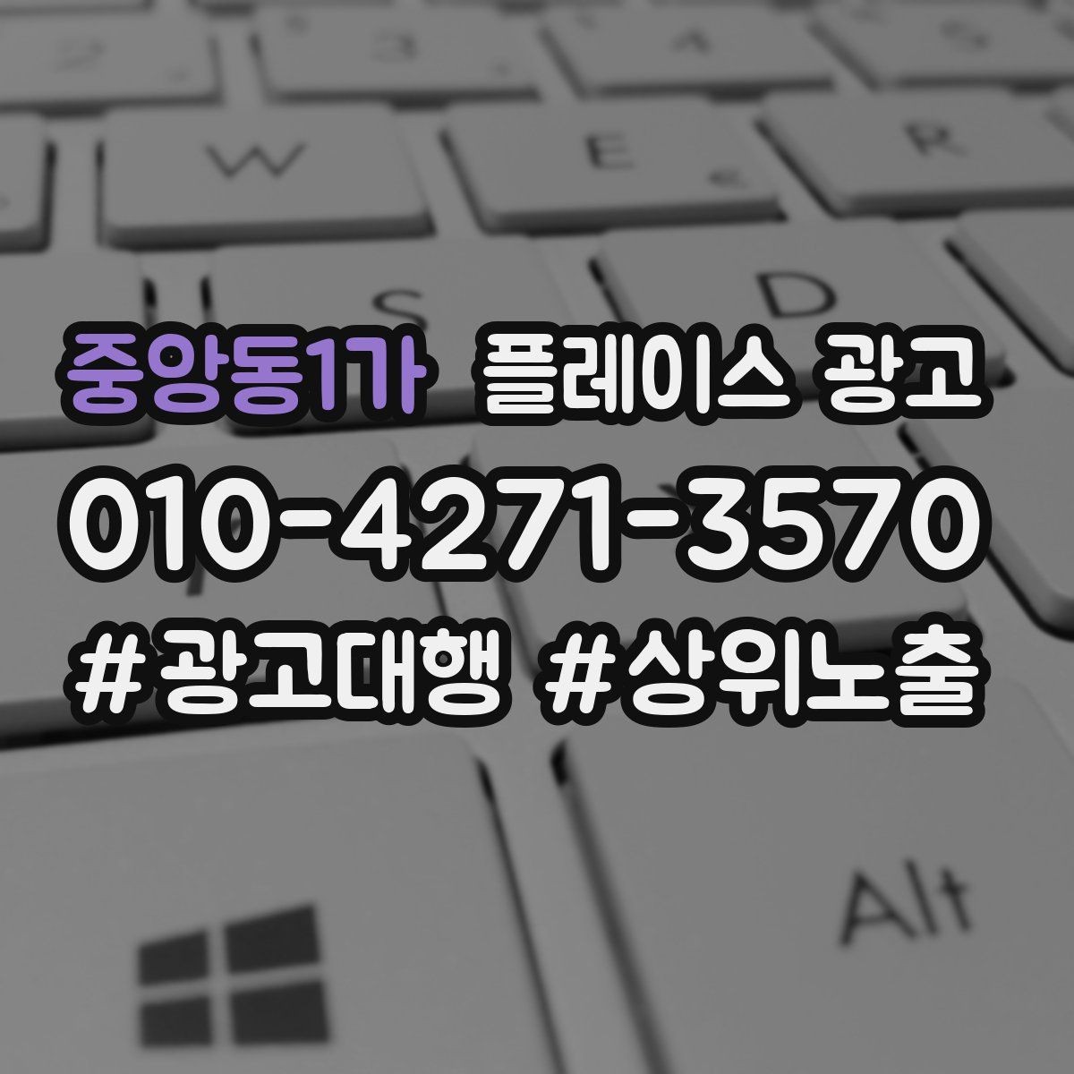 중앙동1가 플레이스 광고 장기 운영에서 중요한 지속 개선