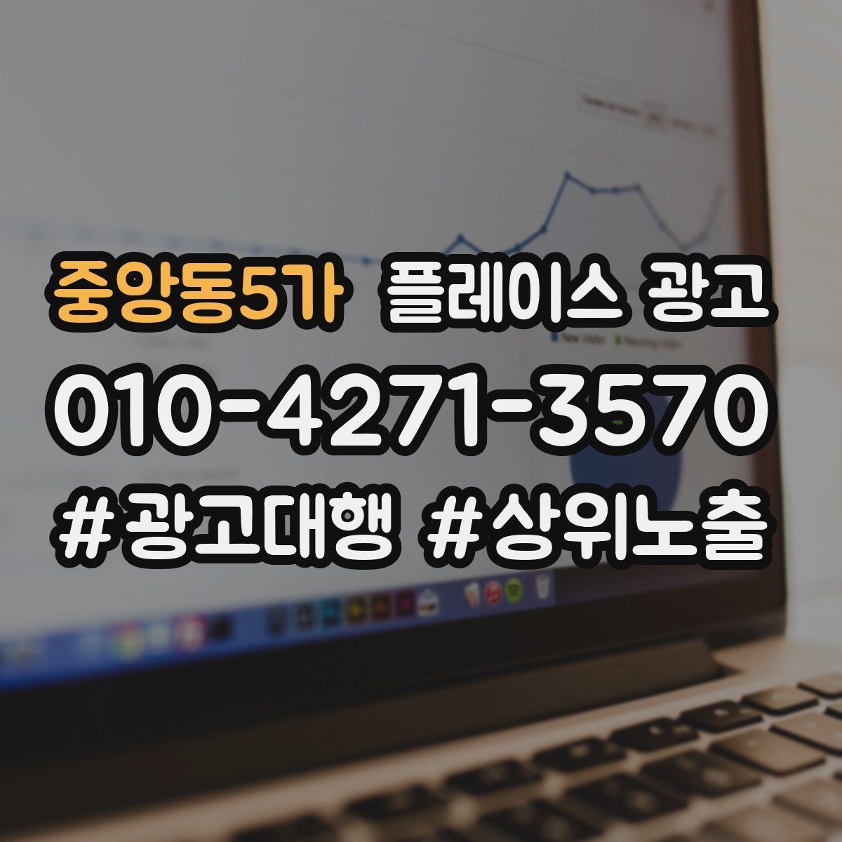 중앙동5가 플레이스 광고 방문 후 리뷰로 이어지는 안내 타이밍