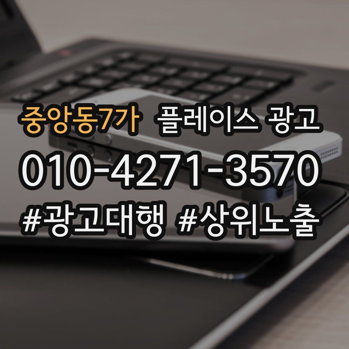 중앙동7가 플레이스 광고 지도 리뷰가 적을 때 빠르게 채우는 전략