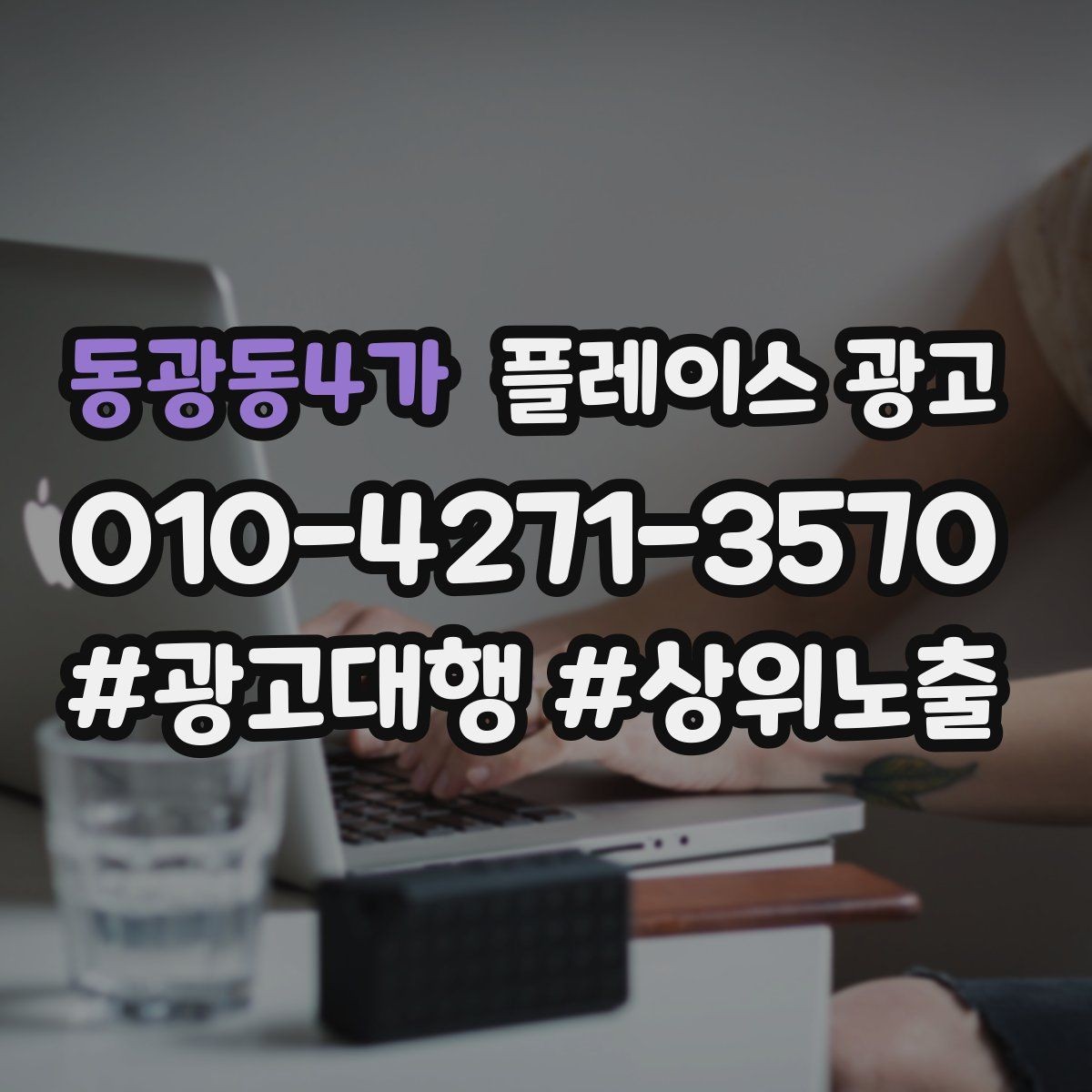 동광동4가 플레이스 광고 반경 타겟을 좁히면 좋아지는 지표