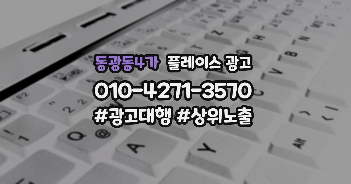 동광동4가 플레이스 광고
