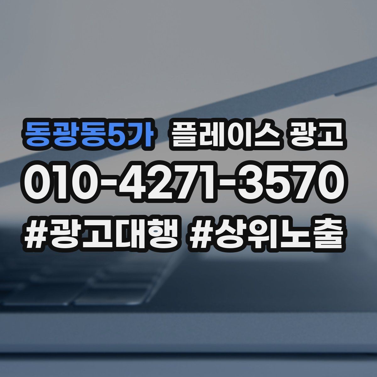 동광동5가 플레이스 광고 리뷰 요청을 과하지 않게 하는 타이밍
