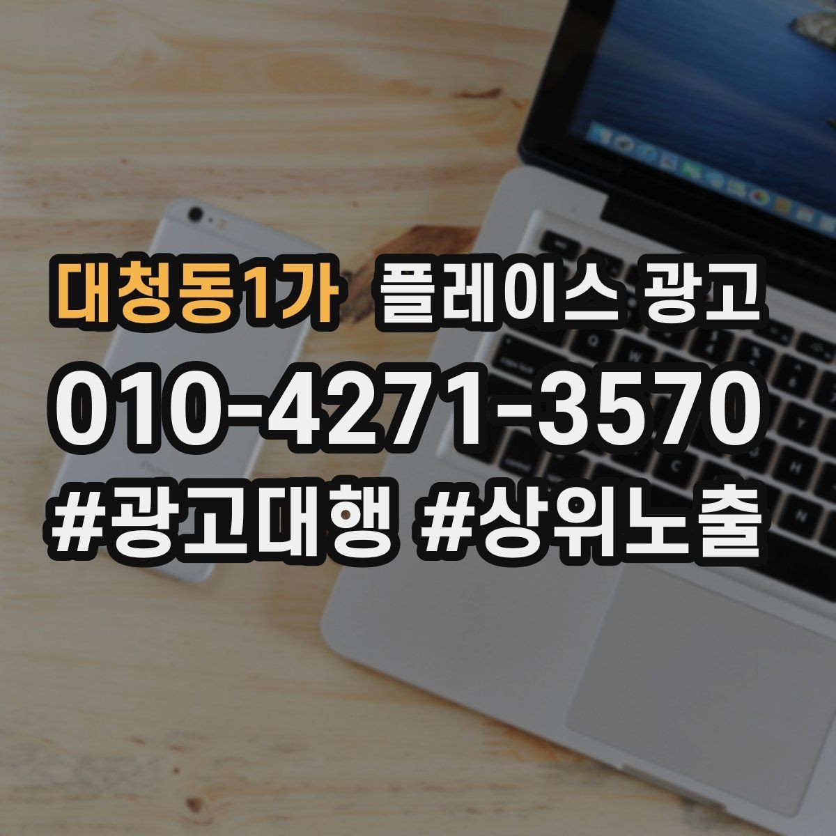 대청동1가 플레이스 광고 예약 전환이 높은 키워드의 특징