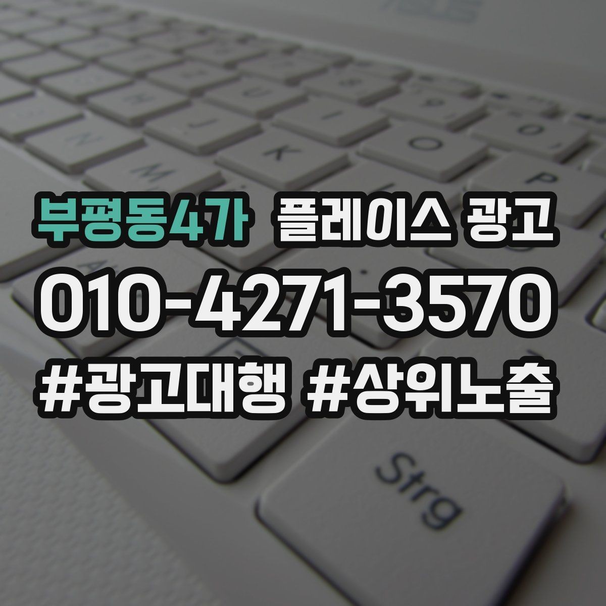 부평동4가 플레이스 광고 사장님이 바빠도 돌아가는 운영 루틴