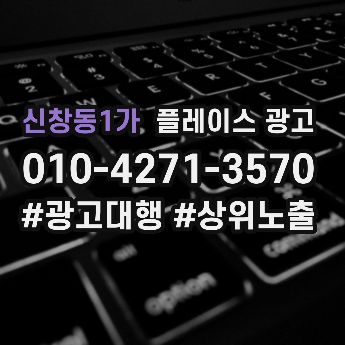 신창동1가 플레이스 광고 서비스 범위가 명확해야 문의가 좋아지는 이유