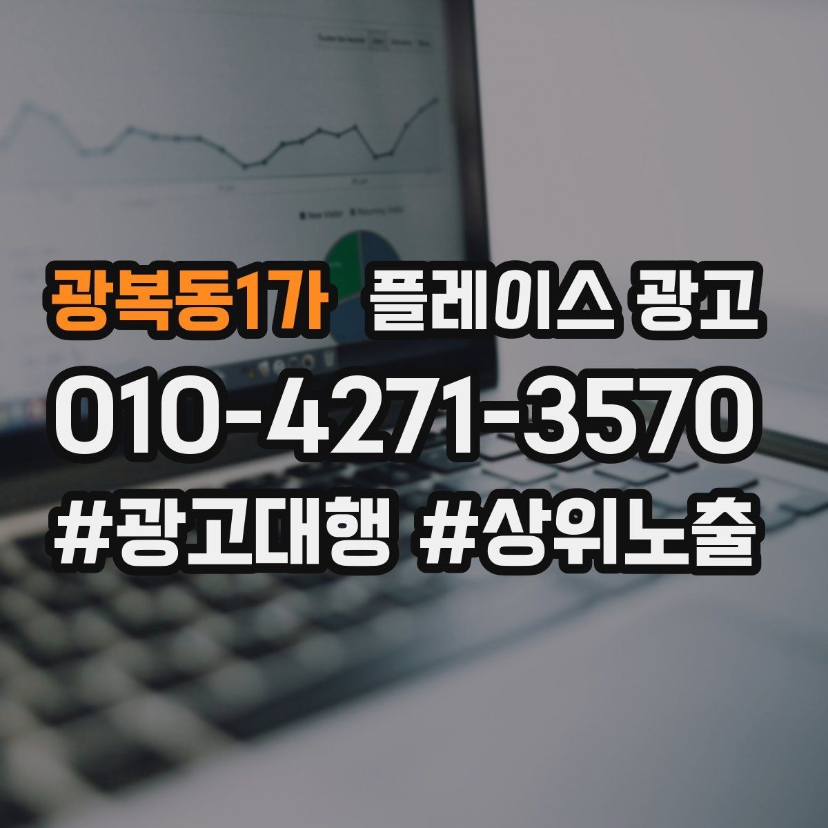 광복동1가 플레이스 광고 핵심 강점을 한 문장으로 요약하는 법
