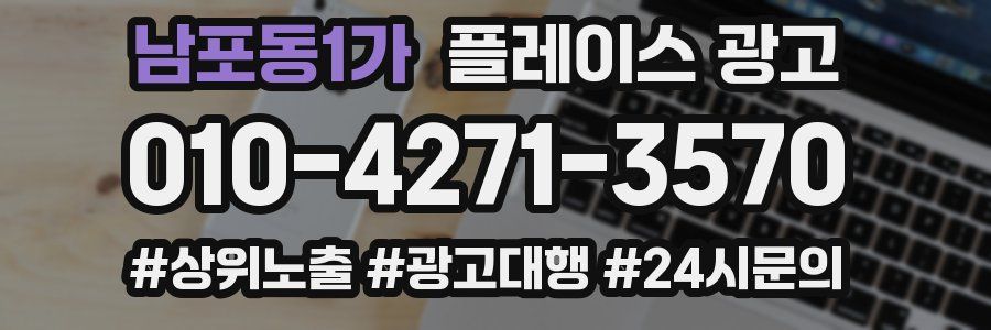 남포동1가 플레이스 광고