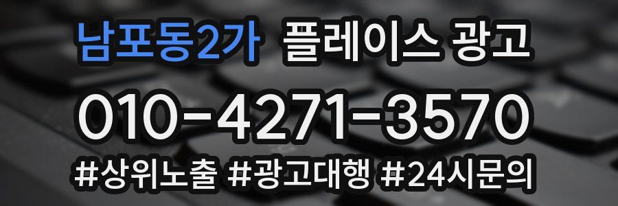 남포동2가 플레이스 광고