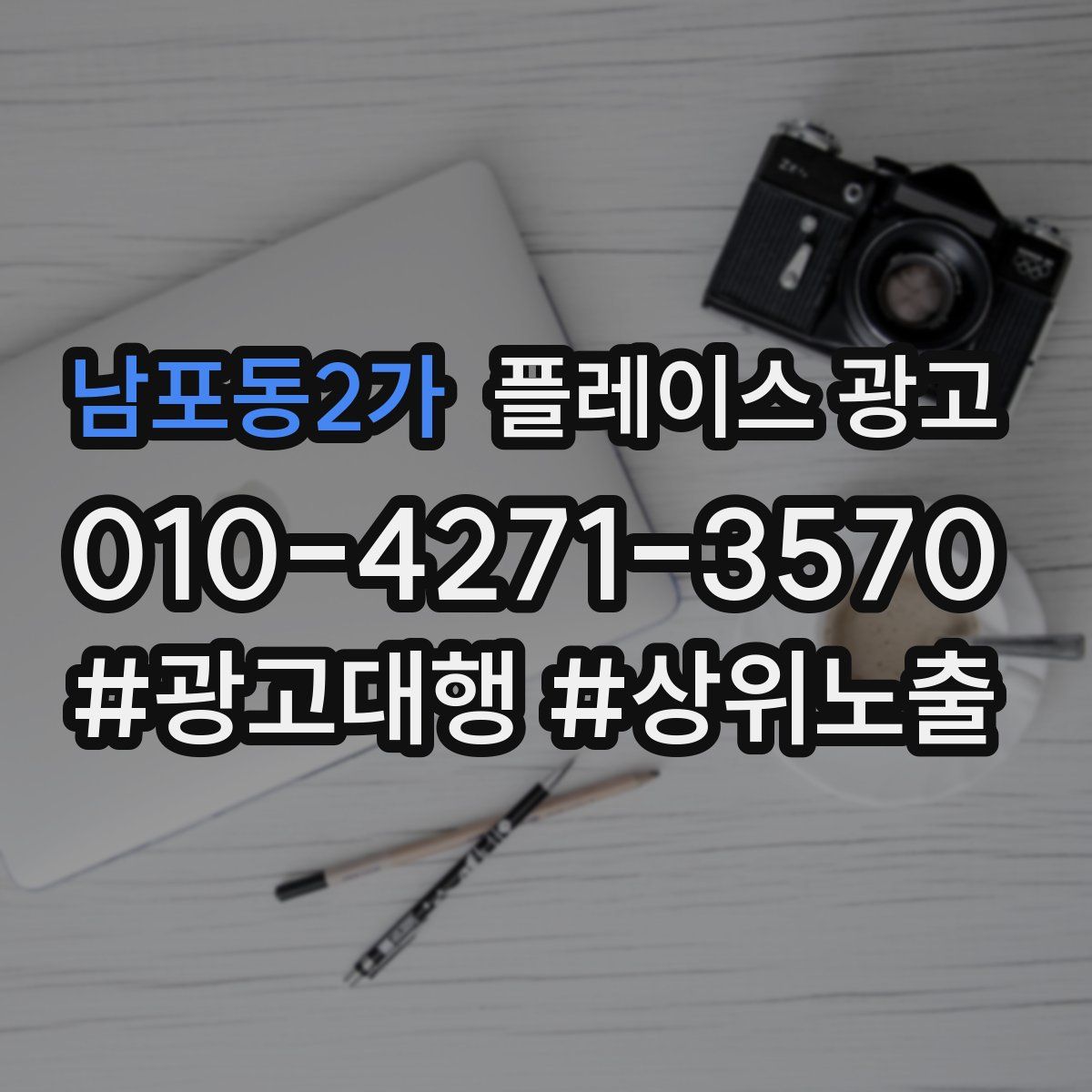 남포동2가 플레이스 광고