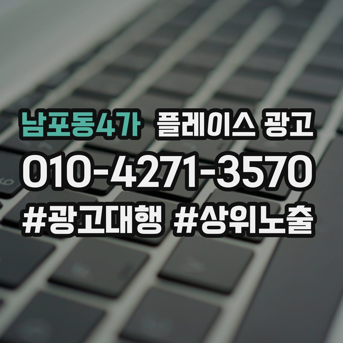 남포동4가 플레이스 광고 광고 효율이 떨어질 때 리셋 방법
