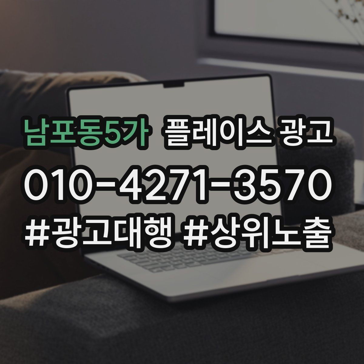 남포동5가 플레이스 광고 학원 업종에서 상담 동선이 핵심인 이유