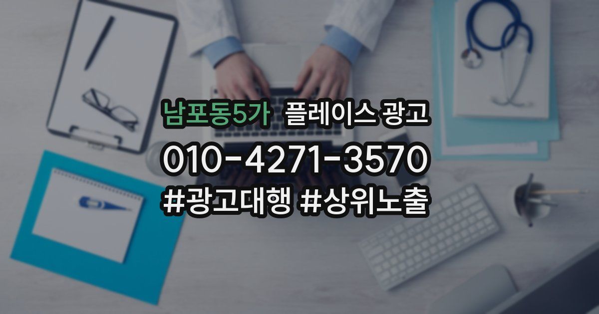 남포동5가 플레이스 광고