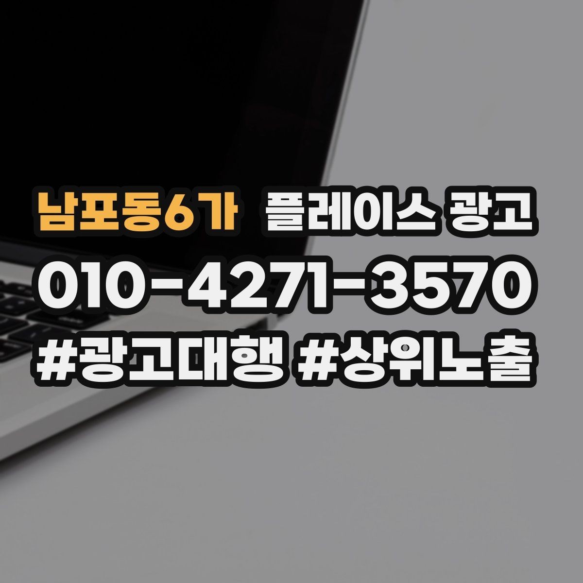 남포동6가 플레이스 광고 오픈 이벤트를 재방문으로 연결하는 방법