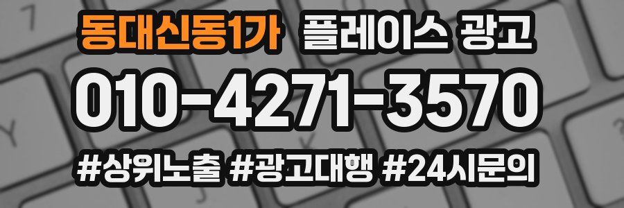 동대신동1가 플레이스 광고