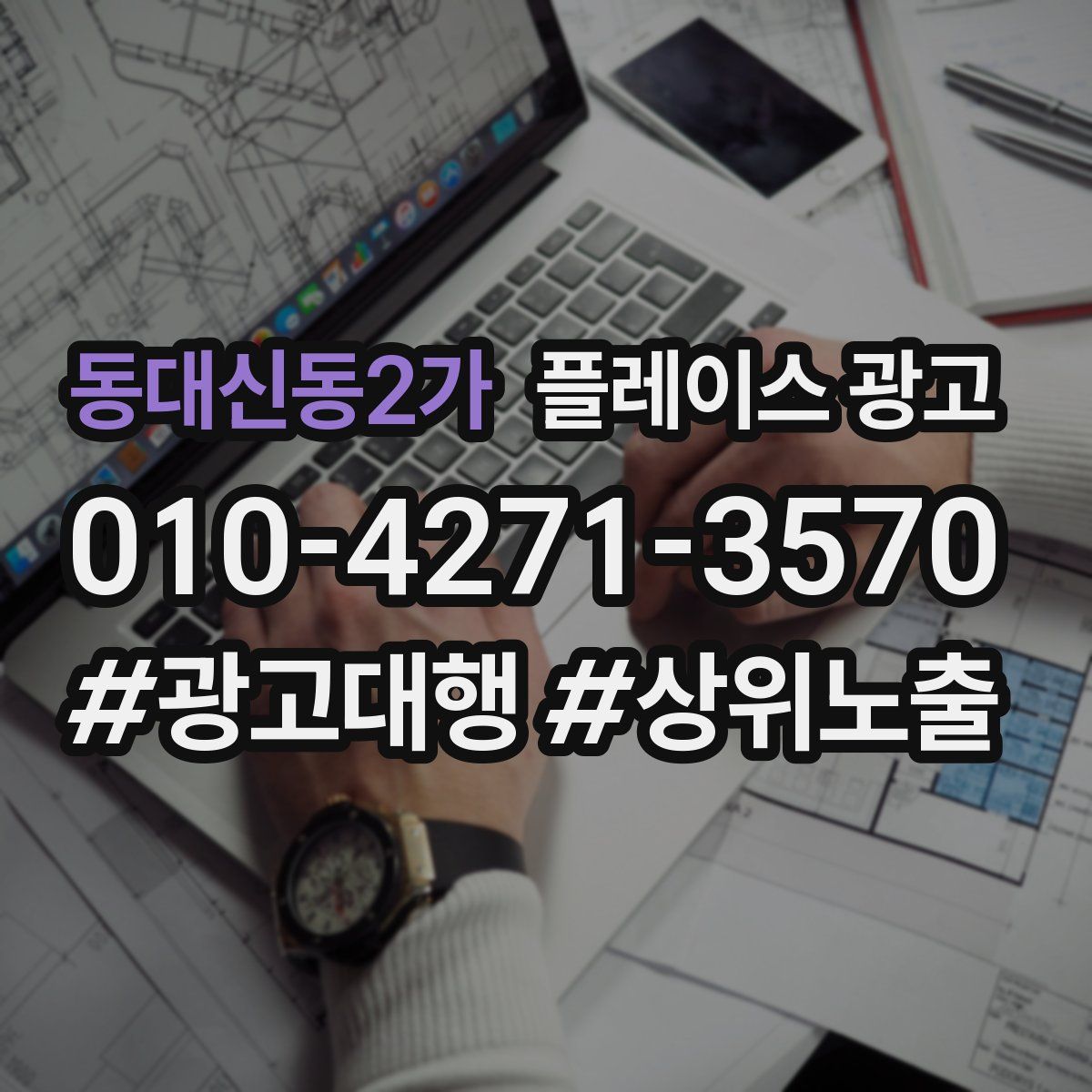 동대신동2가 플레이스 광고