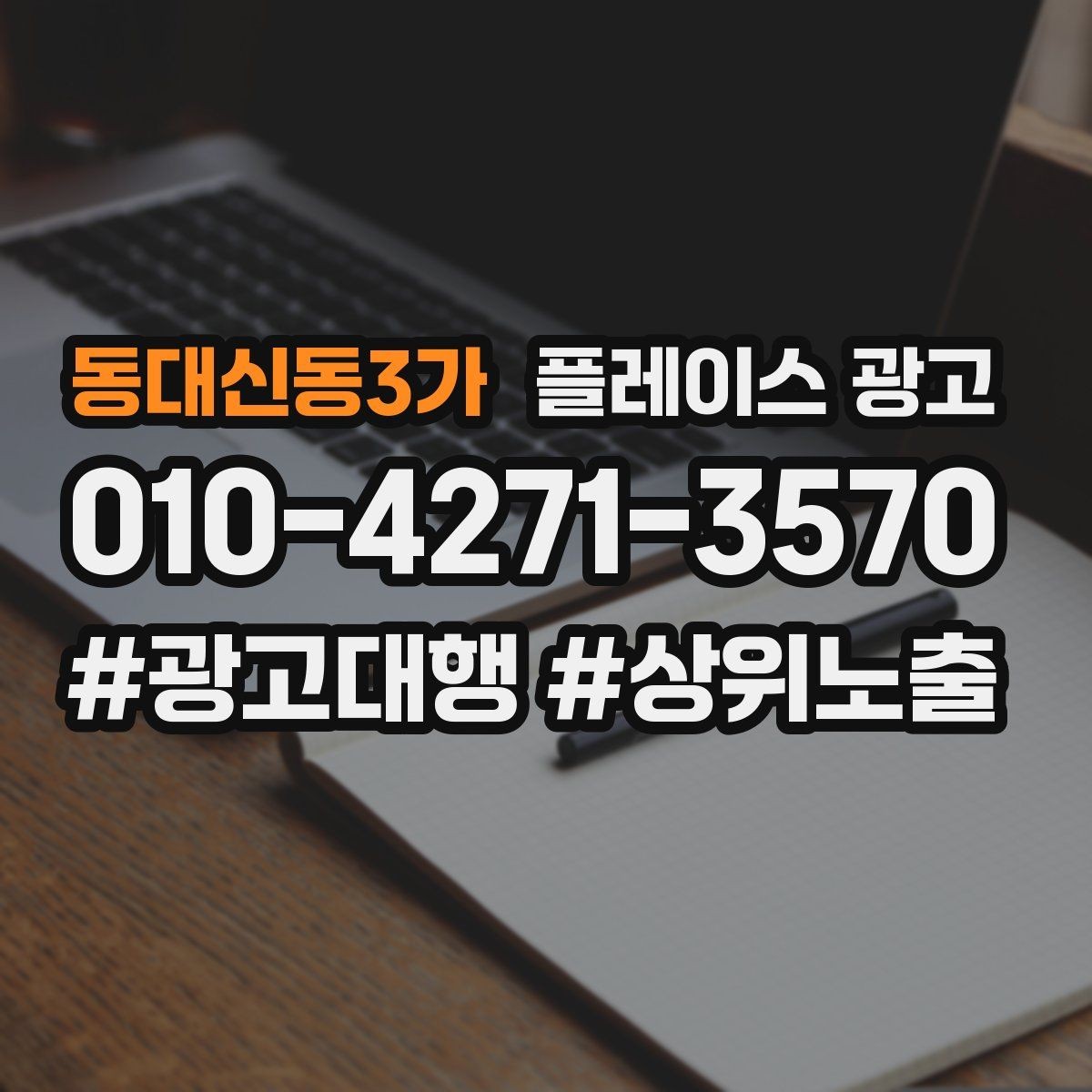 동대신동3가 플레이스 광고 음식점 업종은 대표 메뉴가 먼저다