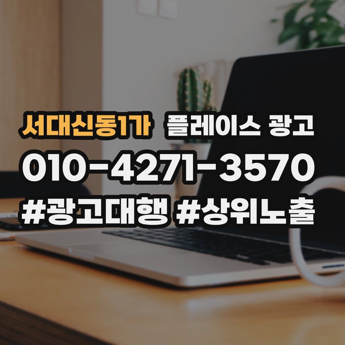 서대신동1가 플레이스 광고 대표 메뉴 3개만 잡아도 전환이 달라진다