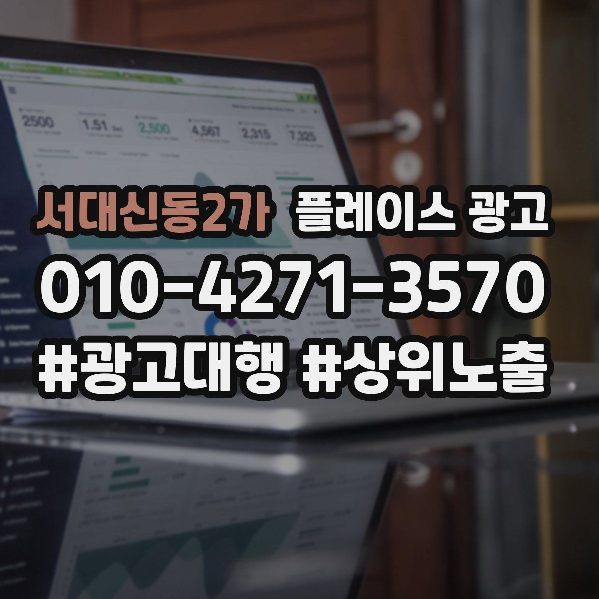 서대신동2가 플레이스 광고 예약 전환이 높은 키워드의 특징