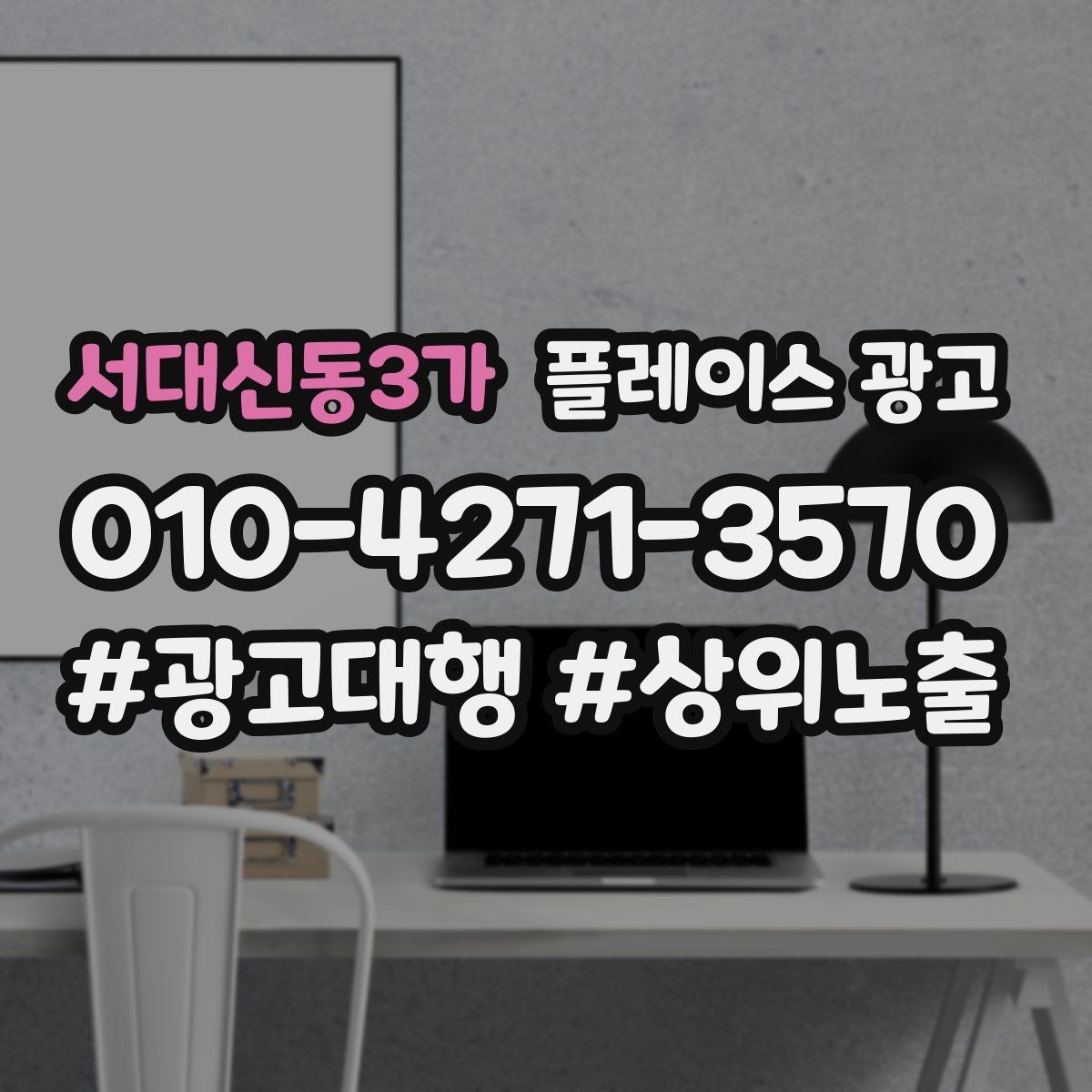 서대신동3가 플레이스 광고 테스트 확대 순서로 안정적으로 키우기