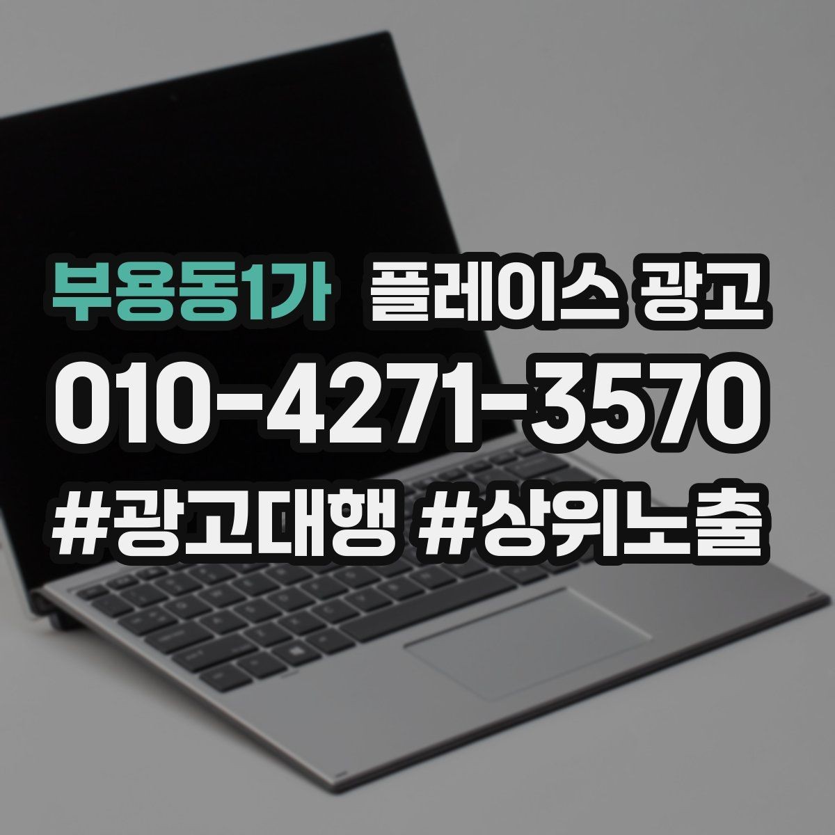 부용동1가 플레이스 광고 주차 안내 한 줄로 이탈을 줄이는 방법
