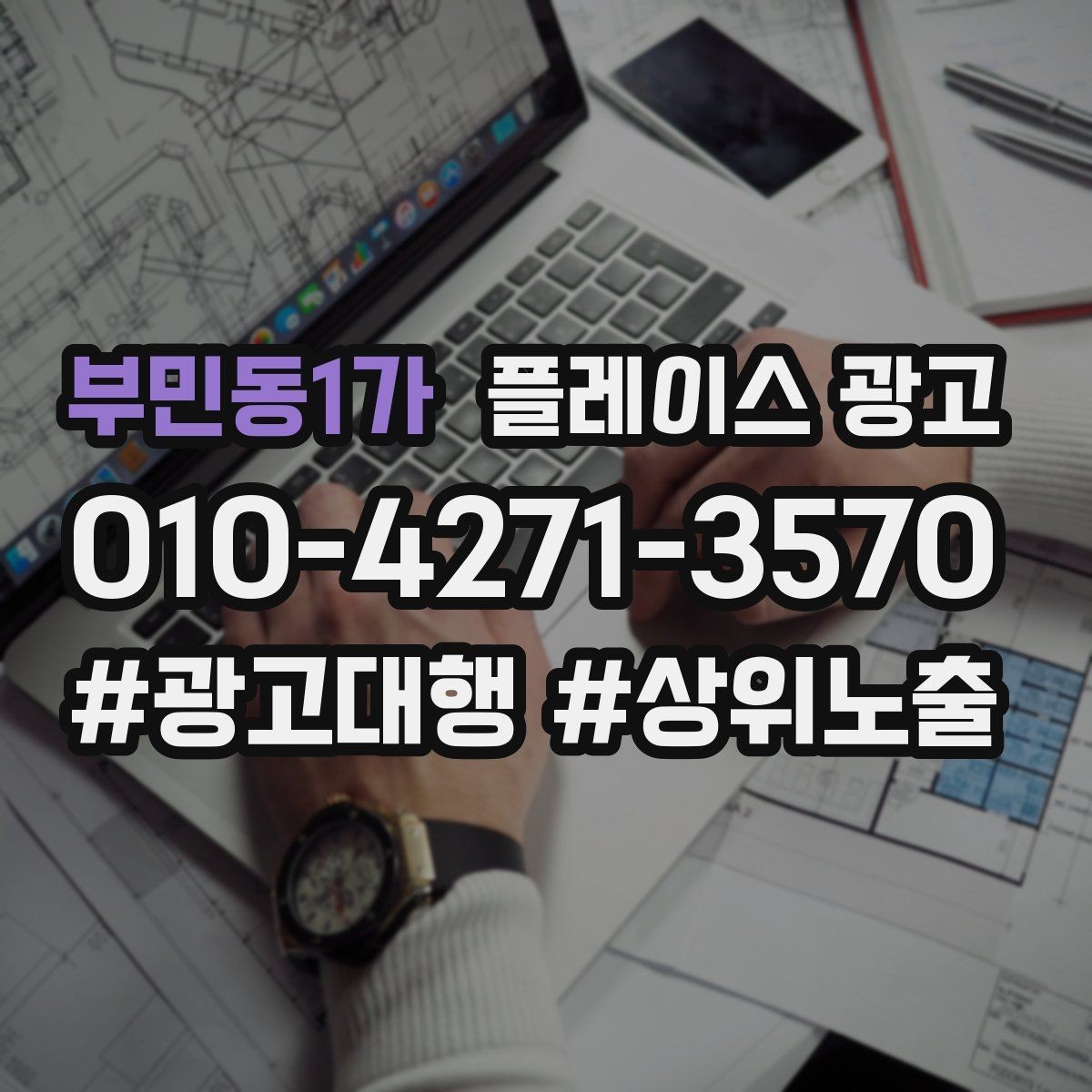 부민동1가 플레이스 광고 클릭이 줄면 소재부터 점검해야 한다