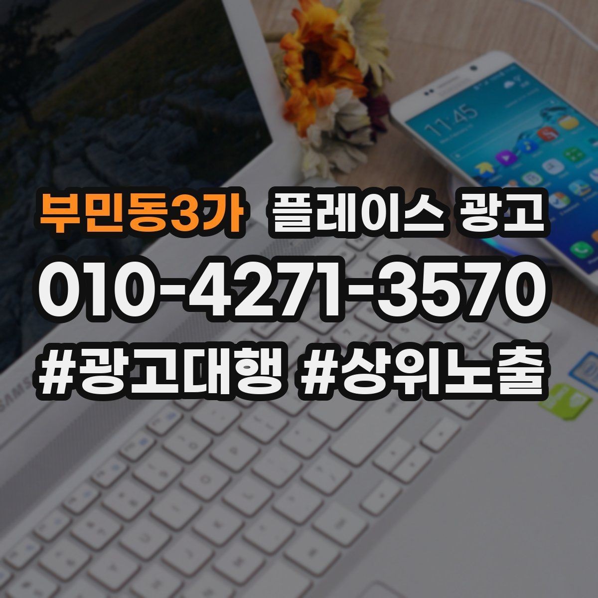 부민동3가 플레이스 광고 정책 위반을 피하는 운영 체크리스트