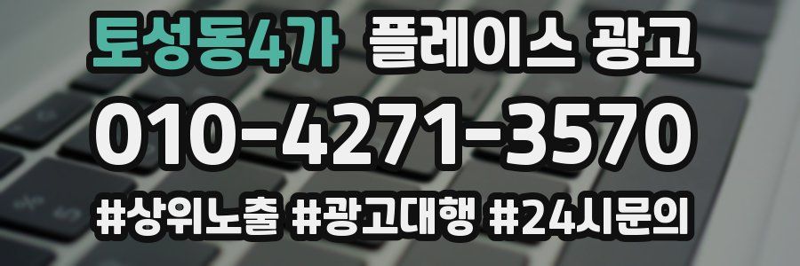 토성동4가 플레이스 광고