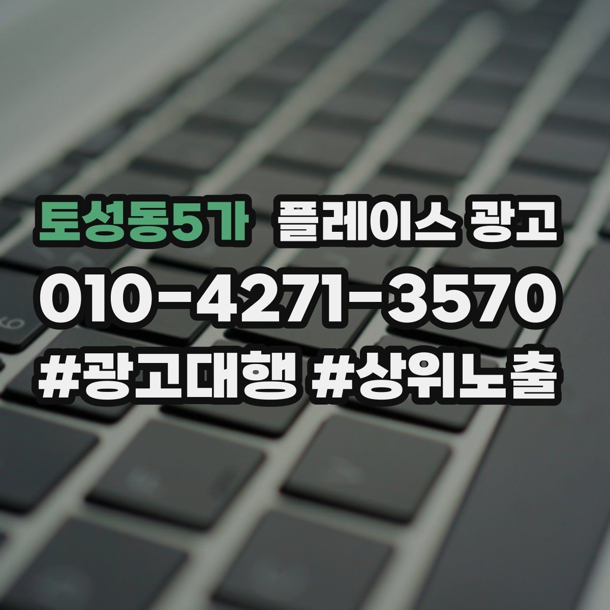 토성동5가 플레이스 광고 사진 순서만 바꿔도 반응이 달라지는 이유