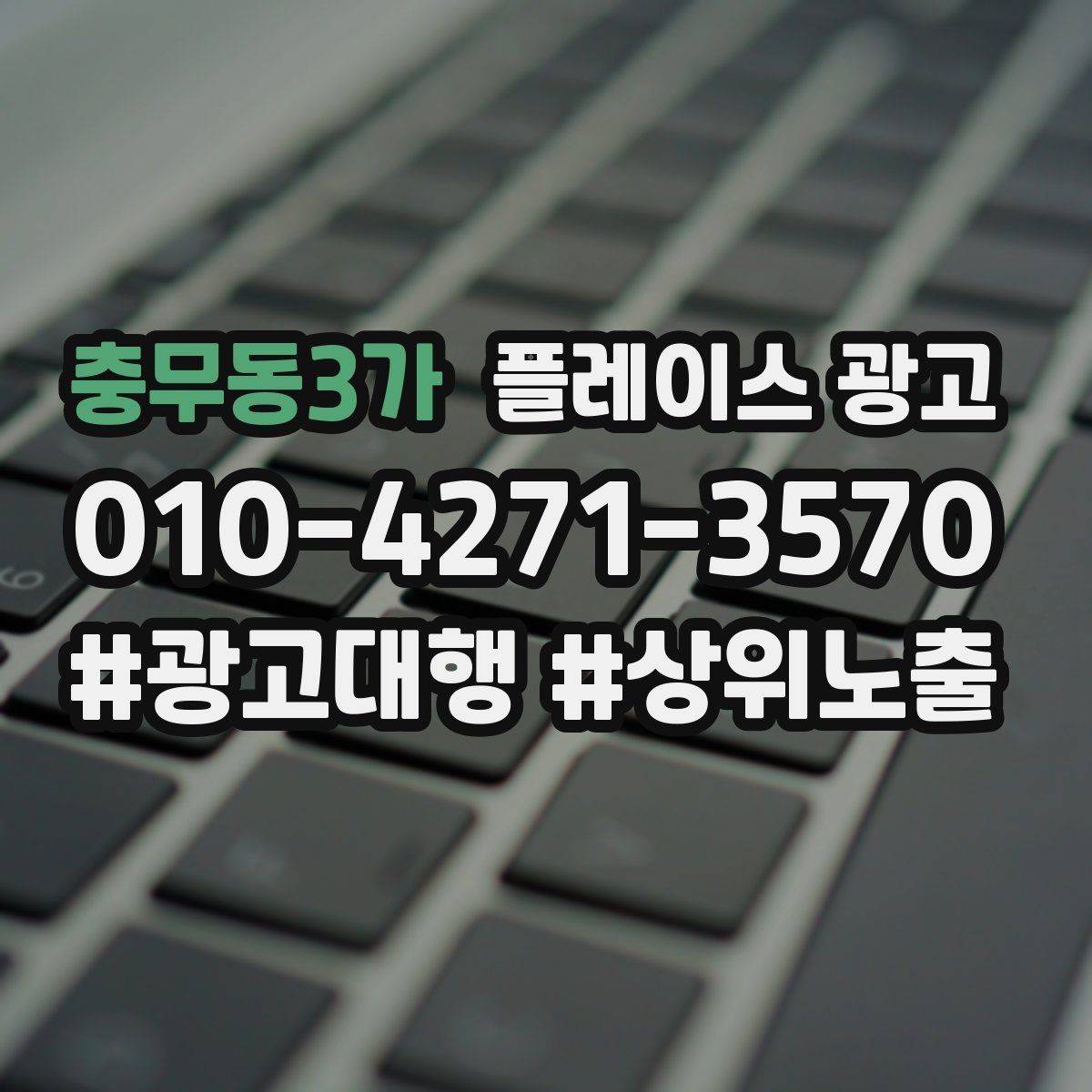 충무동3가 플레이스 광고 클릭은 늘었는데 예약이 안 늘 때 점검