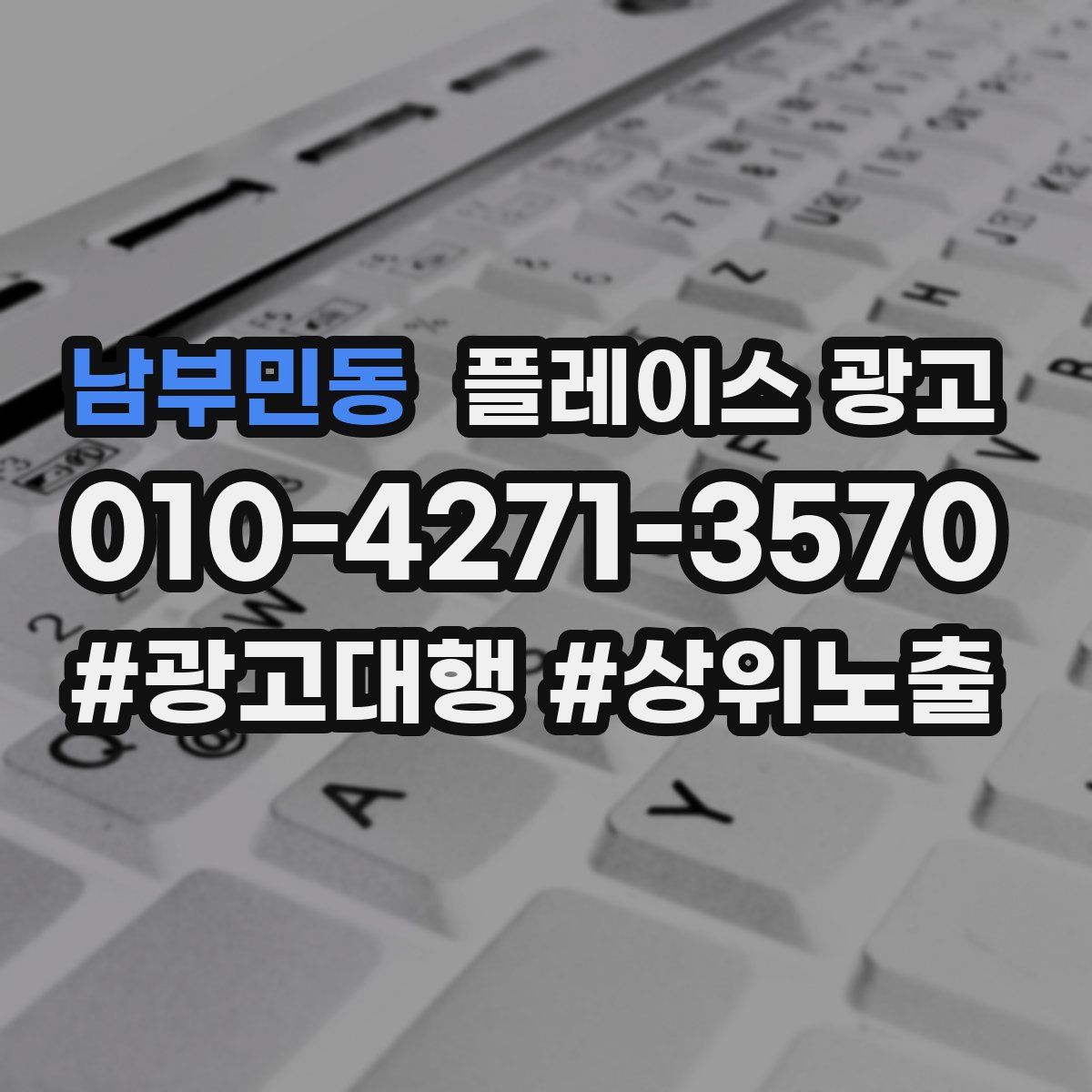남부민동 플레이스 광고