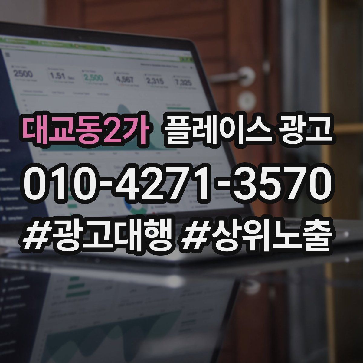 대교동2가 플레이스 광고 리뷰가 적은 신규 매장 운영 우선순위