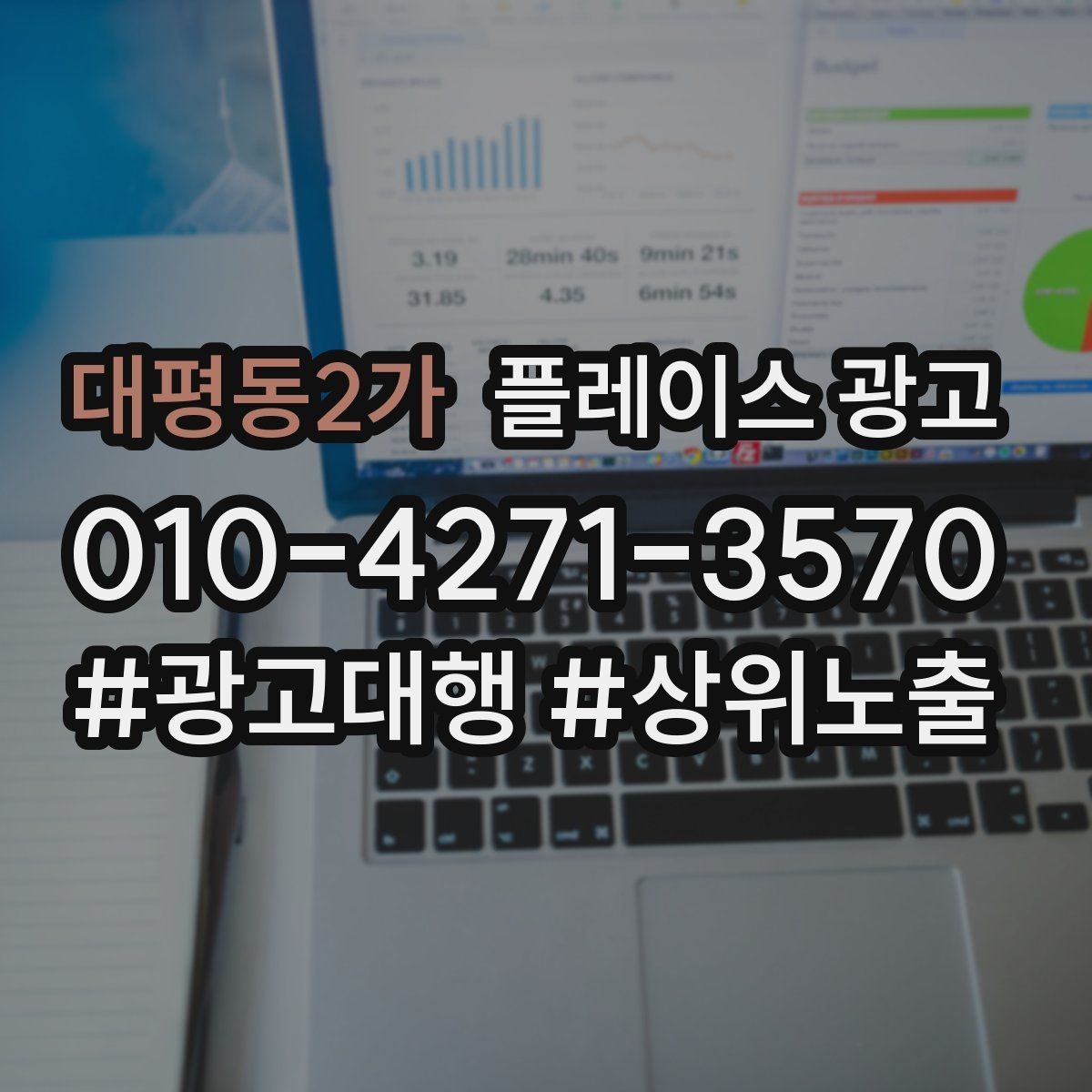 대평동2가 플레이스 광고 문의를 예약으로 닫는 마무리 멘트